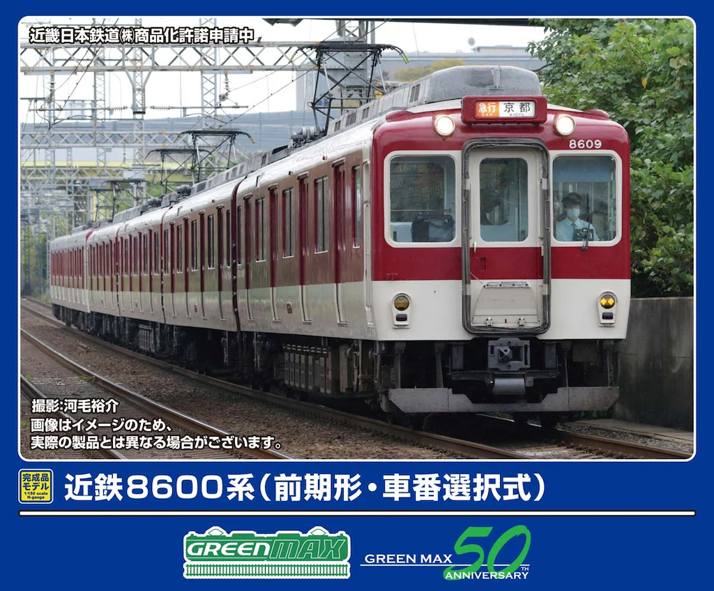 近鉄8600系 増結4両 鉄道模型 近鉄 8600系 前期形・車番選択式 増結4