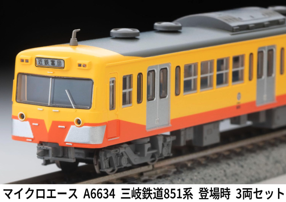 マイクロエース】三岐鉄道851系（登場時）2025年8月発売 | モケイテツ