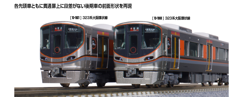 KATO】323系 大阪環状線（後期車）2025年5月発売 | モケイテツ
