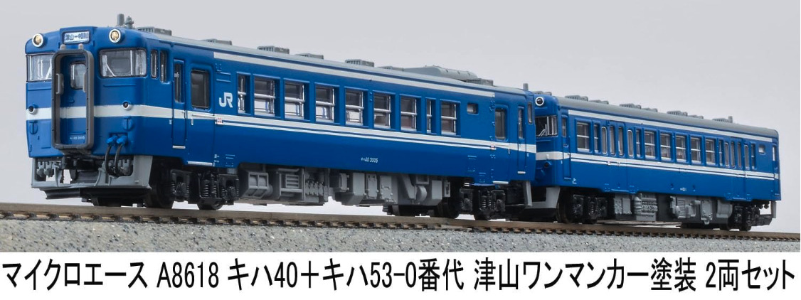 マイクロエース】キハ40形＋キハ53形0番代（津山ワンマンカー塗装