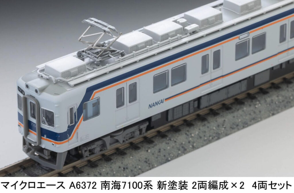 マイクロエース】南海電鉄7100系（新塗装）2025年7月発売 | モケイテツ