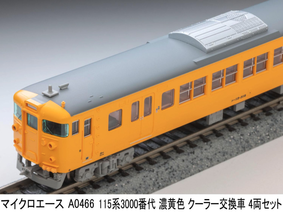 マイクロエース】115系3000番代+3500番代（濃黄色•クーラー交換車