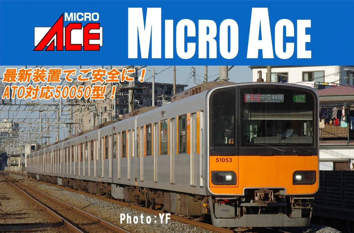 マイクロエース】東武鉄道50050型（ATO対応改造車）2026年1月発売