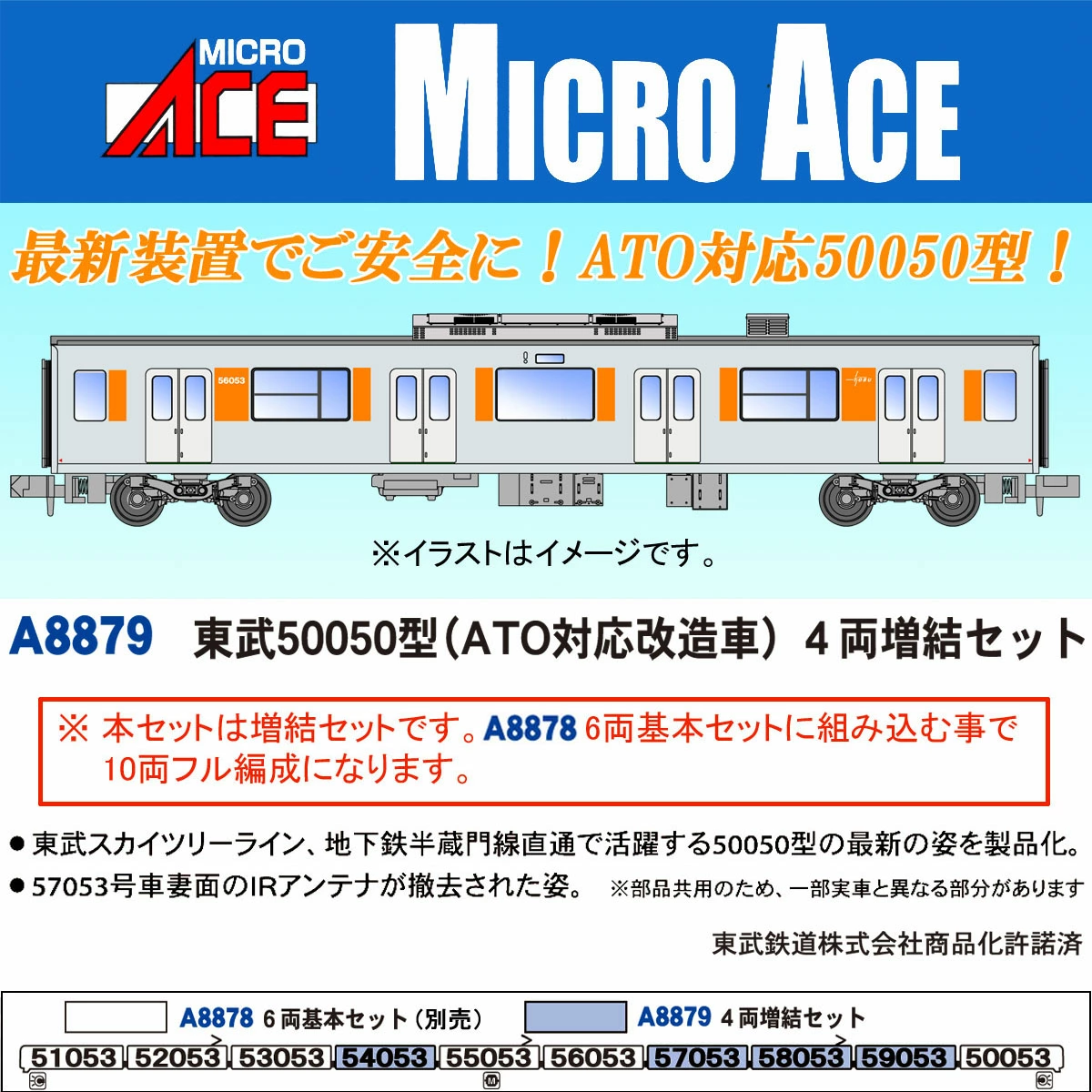 マイクロエース】東武鉄道50050型（ATO対応改造車）2026年1月発売