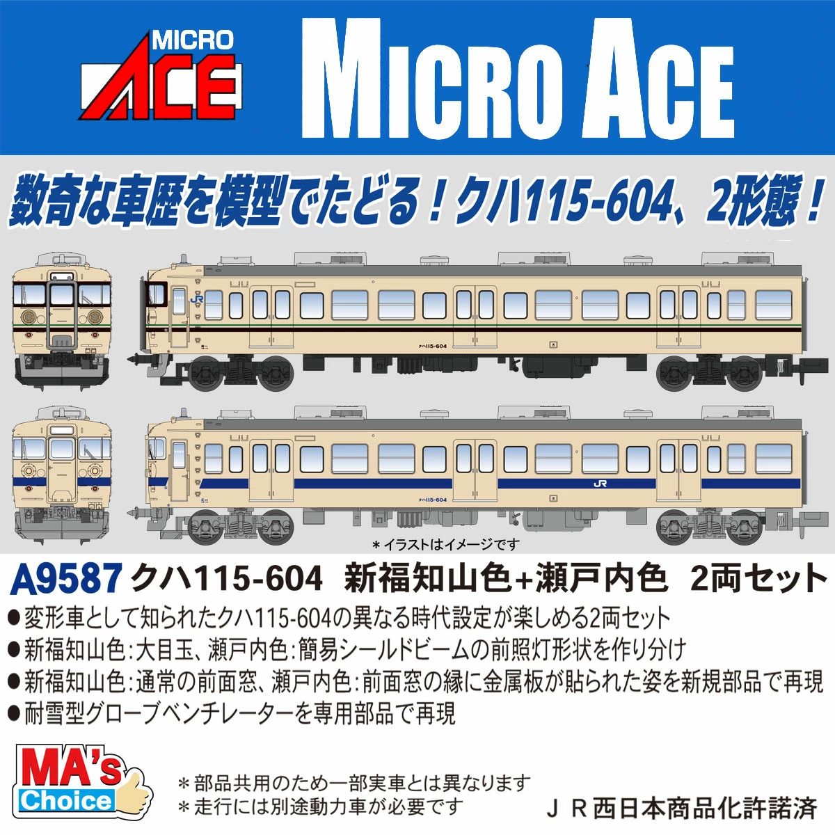 マイクロエース】クハ115-604（新福知山色+瀬戸内色）2026年1月発売