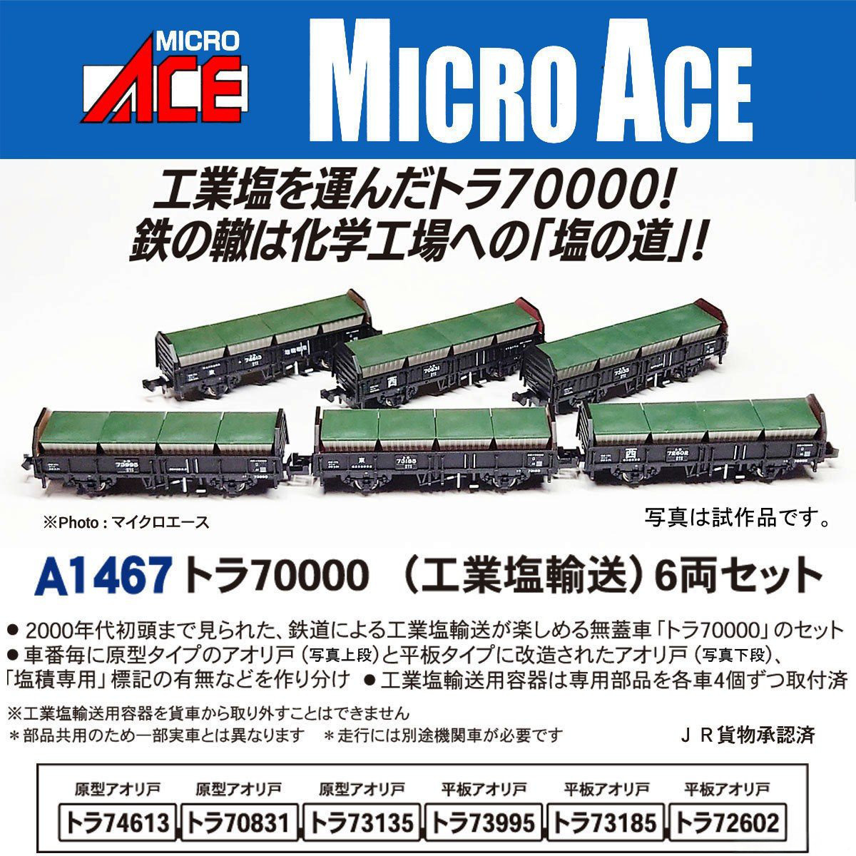 マイクロエース】2025年12月頃発売予定 新製品ポスター（2025年6月23日