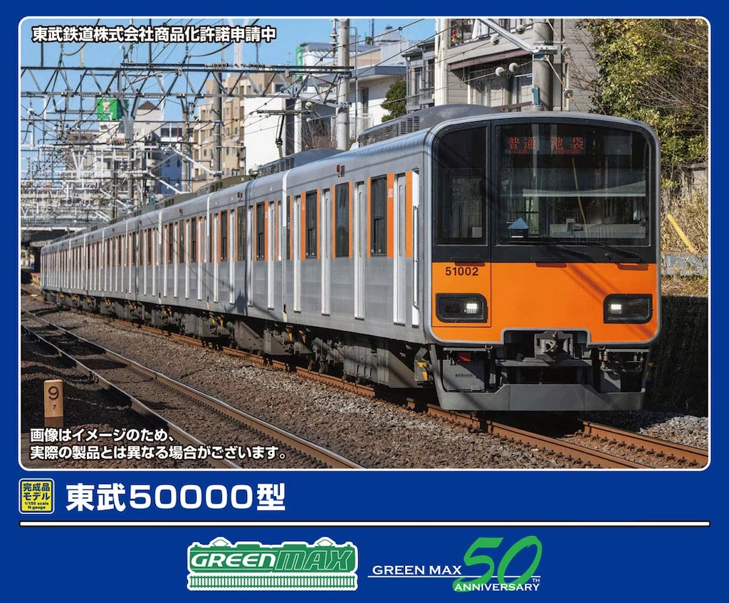 グリーンマックス】東武50000型 2026年1月発売 | モケイテツ