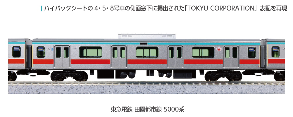 KATO】東急電鉄 5000系 田園都市線（7次車+13次車）2025年11月発売