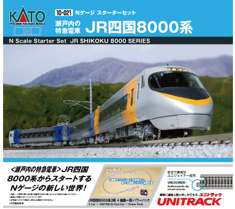 KATO】Nゲージスターターセット 瀬戸内の特急電車 8000系 2025年11月