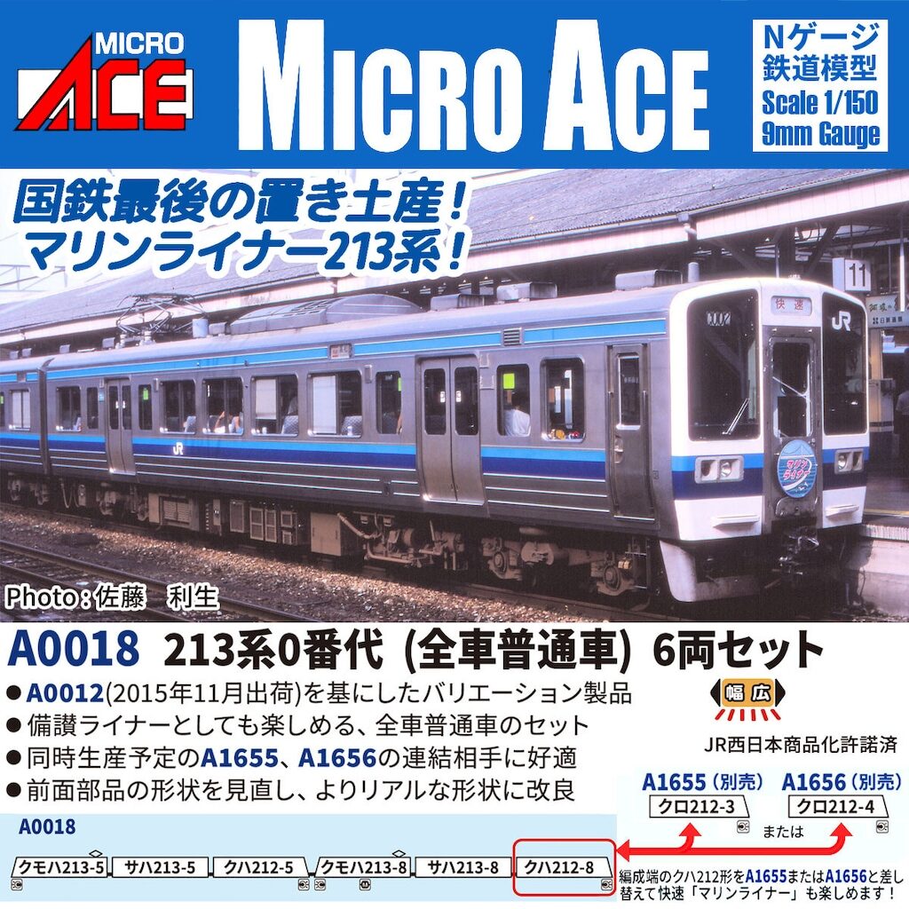 マイクロエース】213系0番代（全車普通車） 2026年6月〜8月頃発売