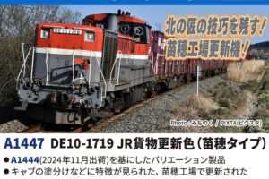 マイクロエース】 DD51形18号機（3次型）2023年5月発売 | モケイテツ