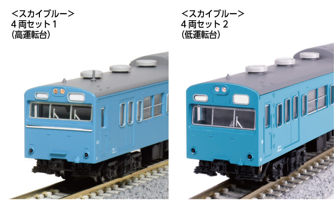 KATO】103系（スカイブルー•LEDライトユニット）2026年5月発売