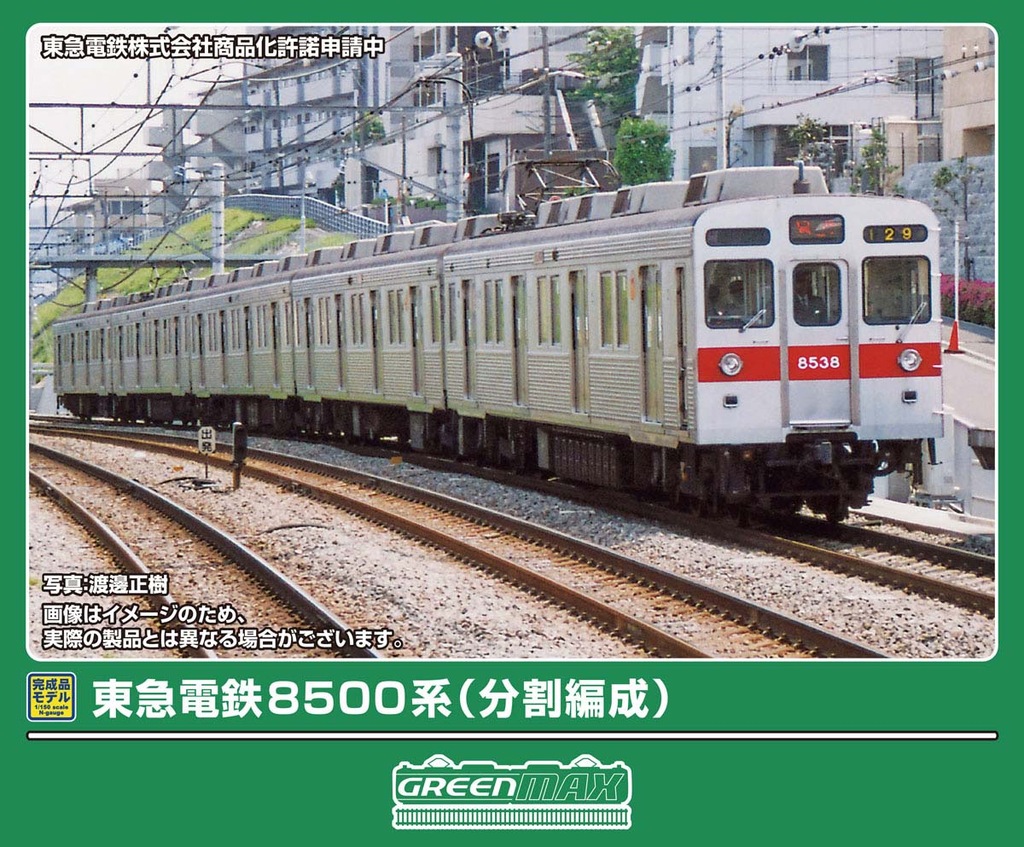 グリーンマックス】東急電鉄8500系（分割編成）2026年6月発売 | モケイテツ