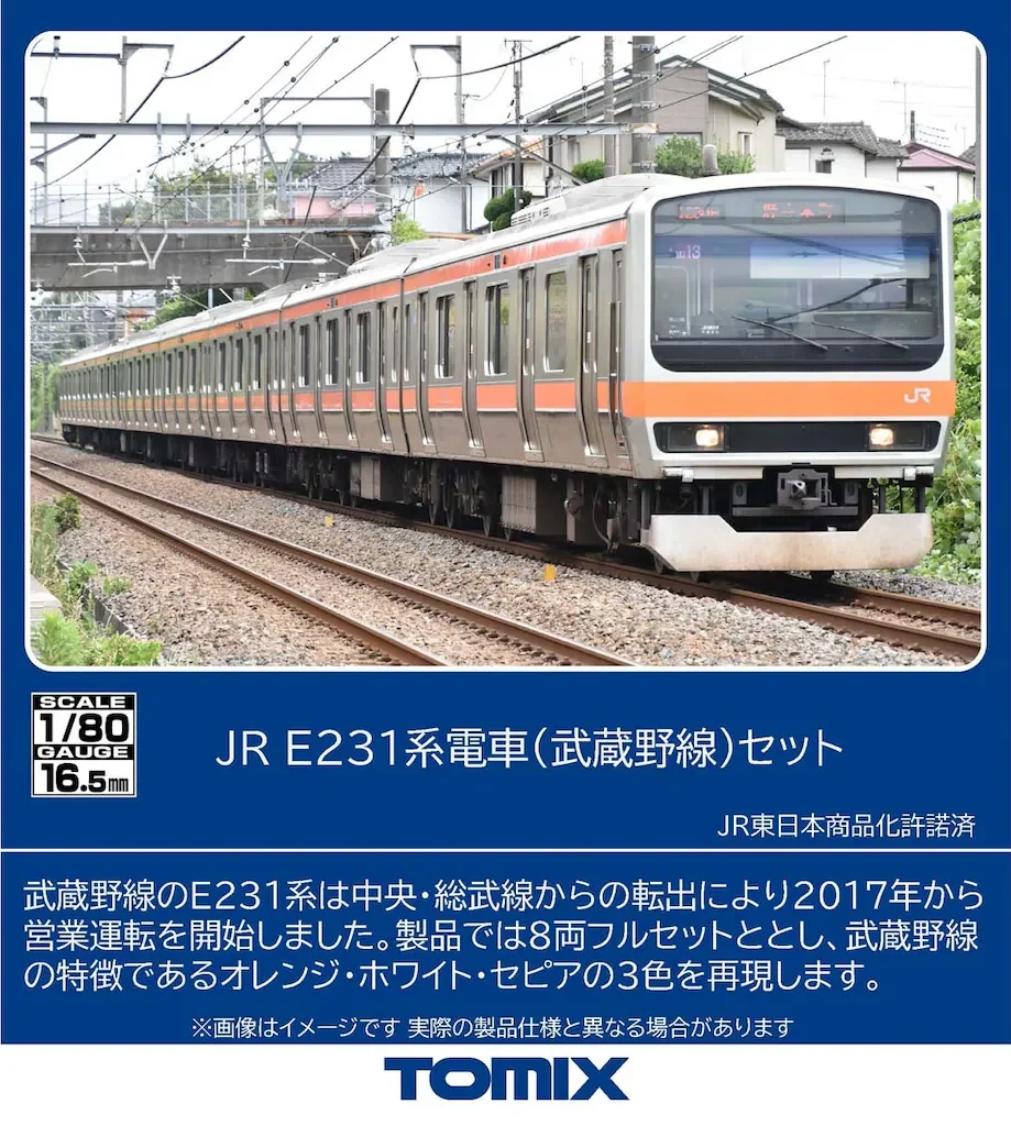 TOMIX】(HO)E231系0番代 武蔵野線 2026年7月発売 | モケイテツ