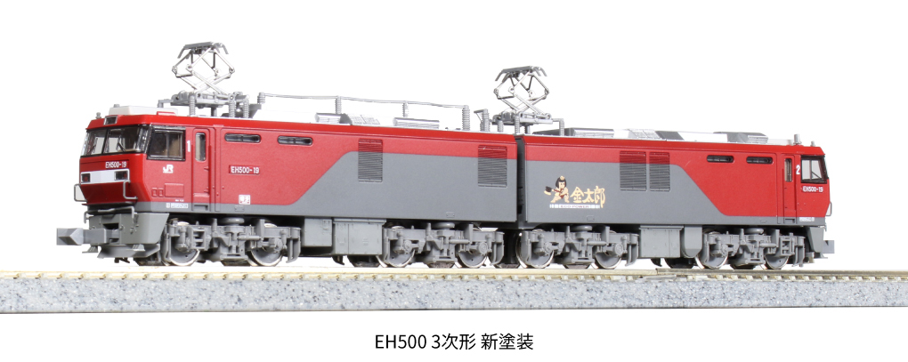 KATO】EH500形（3次形・新塗装）2024年7月再生産 | モケイテツ