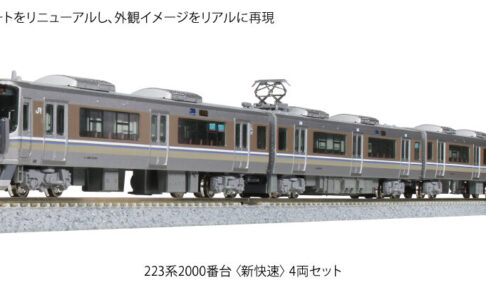 TOMIX】TEC STATION限定 223系6000番代（網干総合車両所）2024年7月