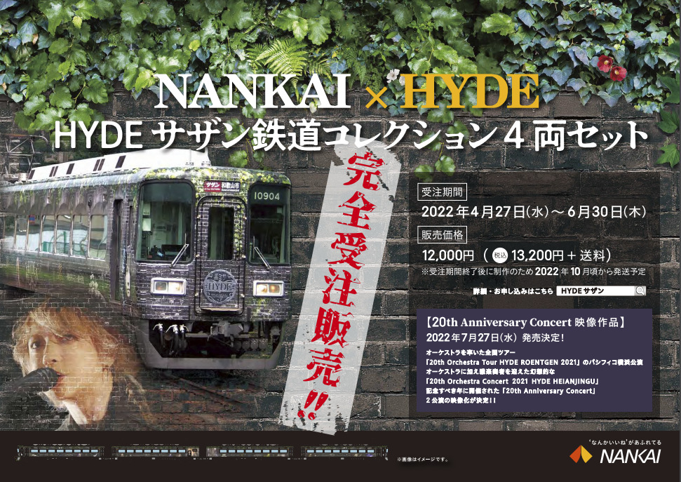 鉄コレ】南海電鉄10000系（HYDEサザン）2022年4月受注開始 | モケイテツ