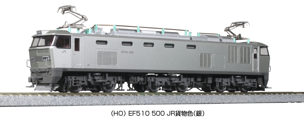 KATO】(HO)EF510形500番代（JR貨物色•銀）2023年3月発売 | モケイテツ