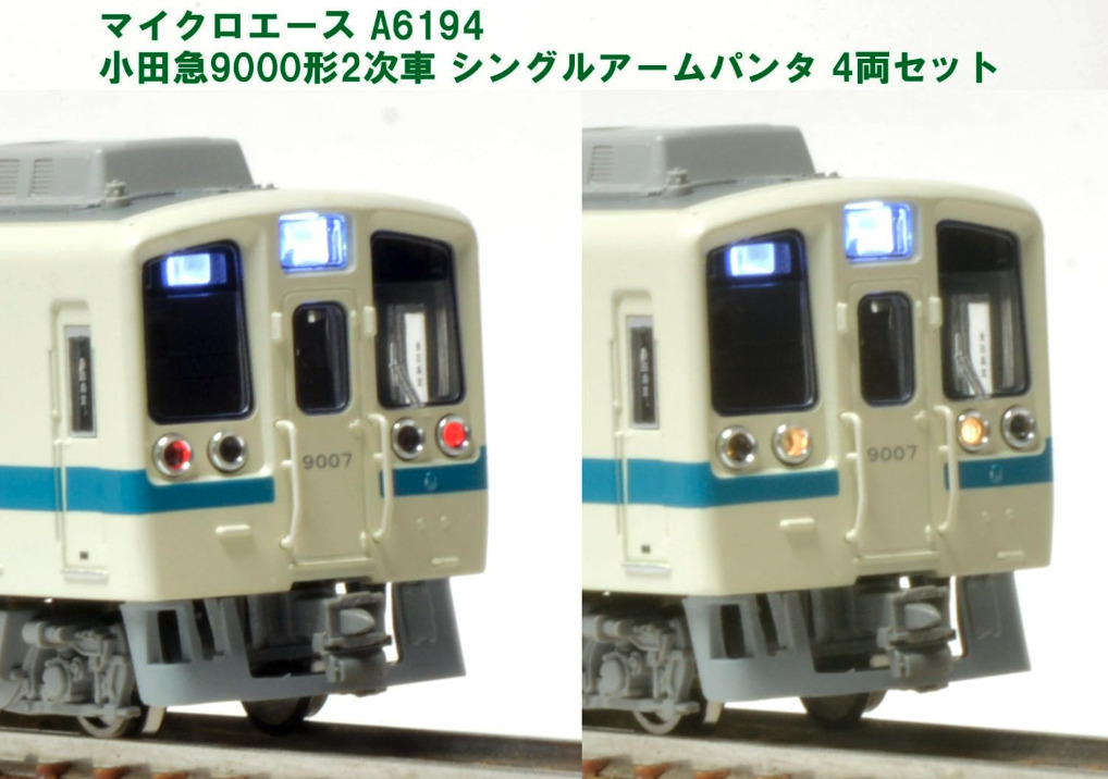 マイクロエース】小田急電鉄9000形（シングルアームパンタ）2023年8月