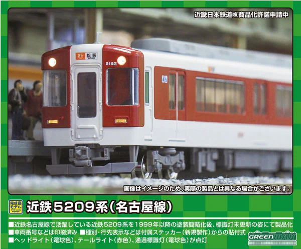 グリーンマックス】近鉄5209系•5211系 名古屋線 2024年4月発売