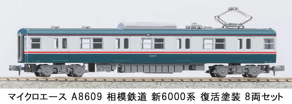 マイクロエース】相模鉄道 新6000系（復活塗装）2024年3月発売