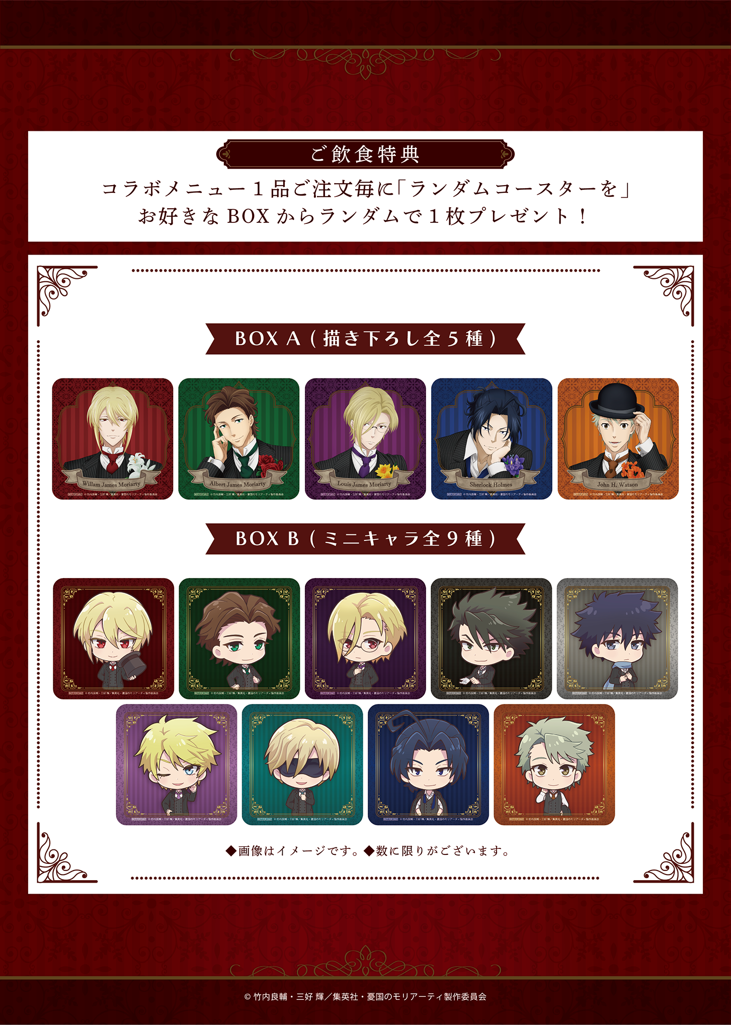 憂国のモリアーティ』PATRIOT CAFE in SMILE BASE CAFE 詳細情報到着