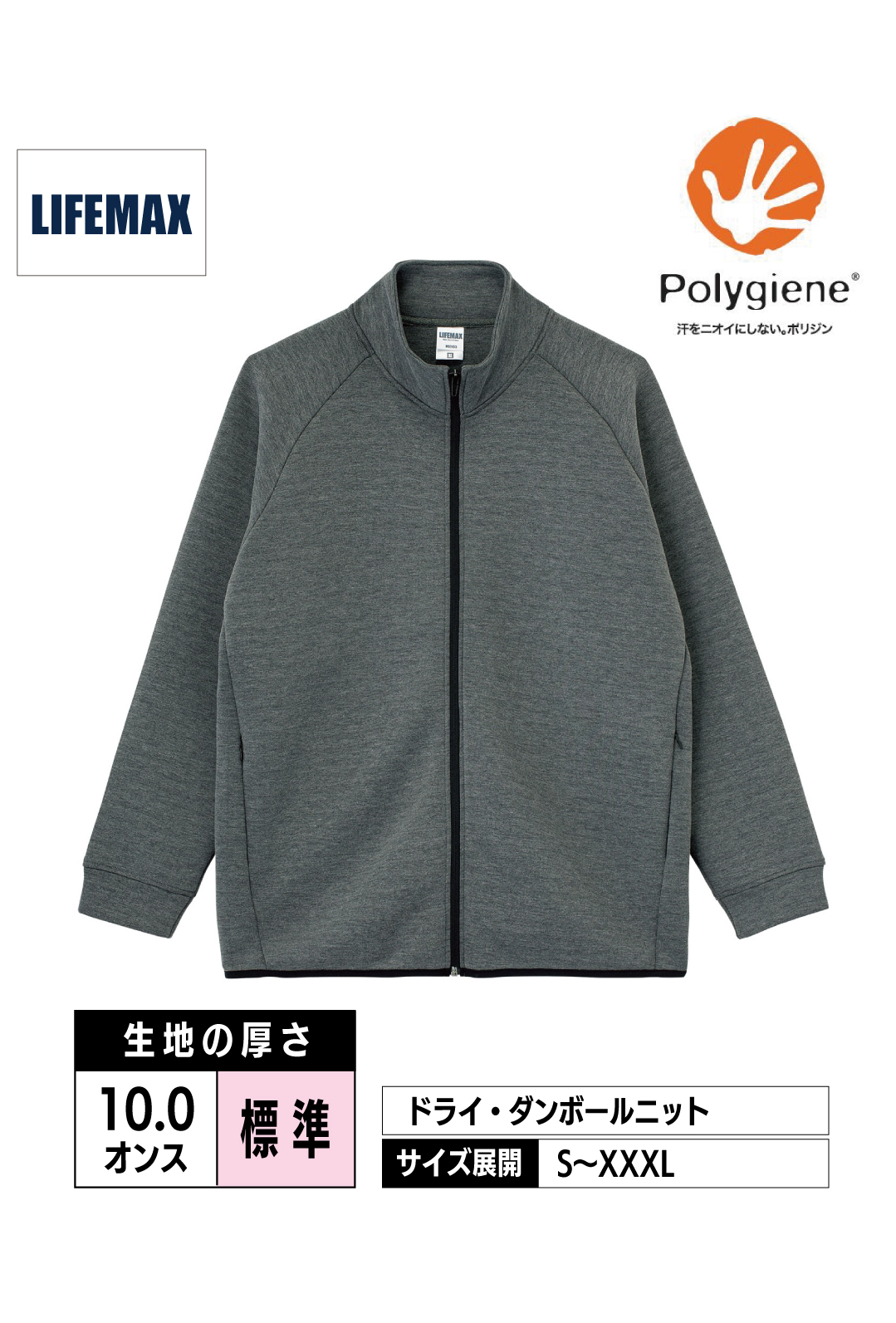 MS2133｜ドライストレッチトラックジャケット（ポリジン加工）【全3色