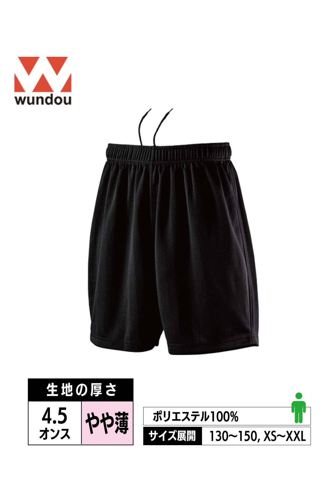 P8080｜ゲームパンツ【全6色】wundou | オリジナルTシャツ作るなら