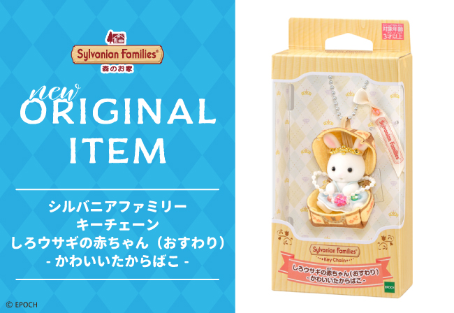 NEW ORIGINAL ITEM】「シルバニアファミリーキーチェーン しろウサギの