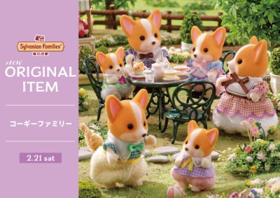 シルバニアファミリー専門店｜シルバニアファミリー森のお家 公式
