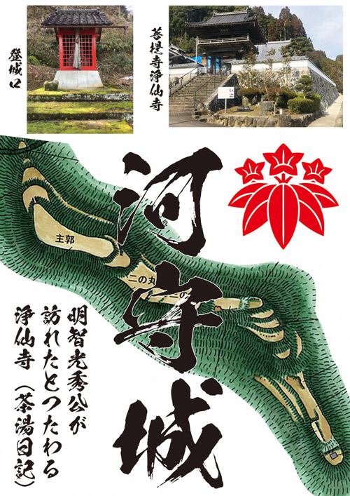 京都お城ウィーク＆ウォーク with 御城印サミット2024｜森の京都