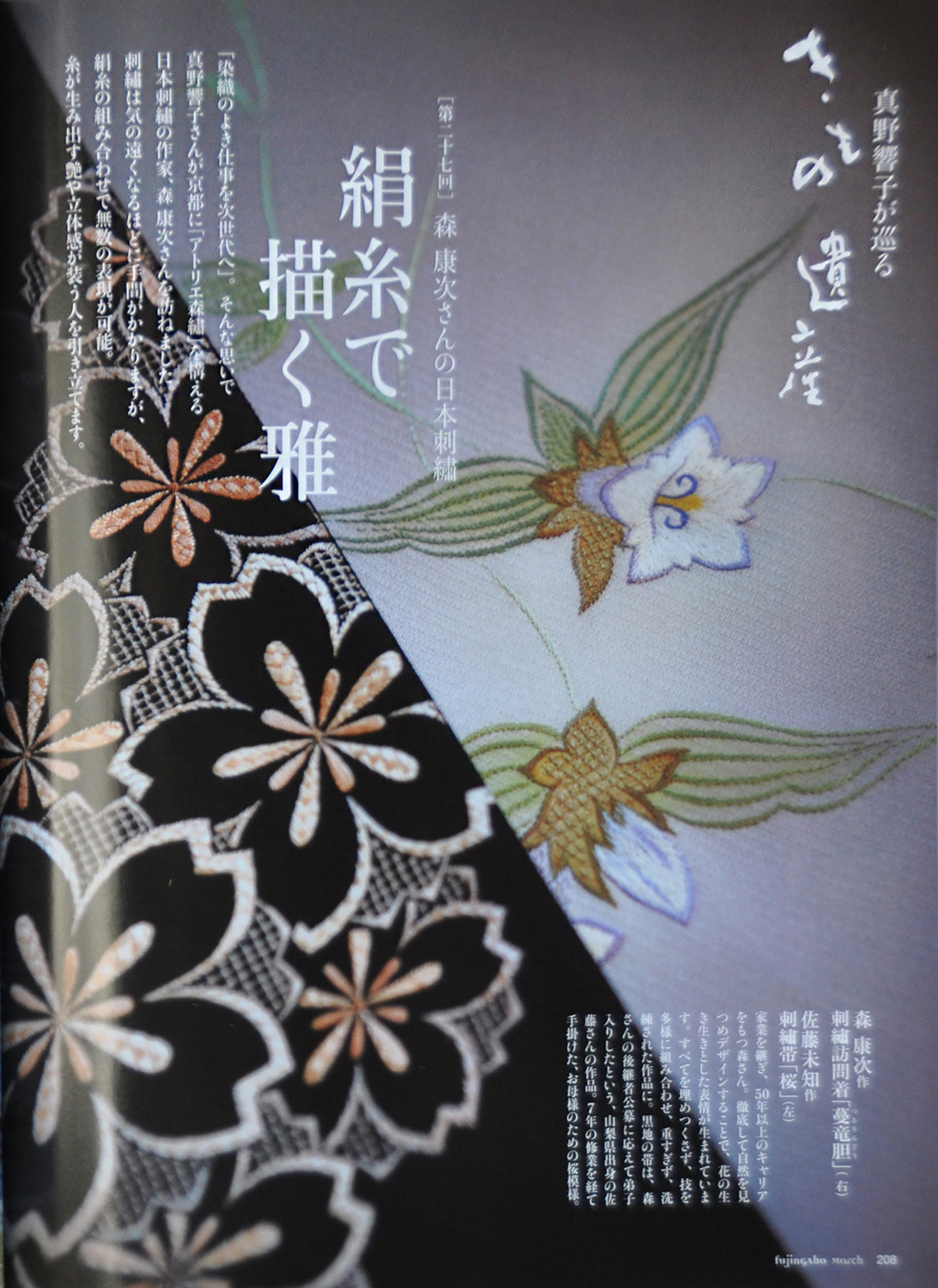 日本刺繍アトリエ森繍 | 伝統工芸刺繍作家 森 康次