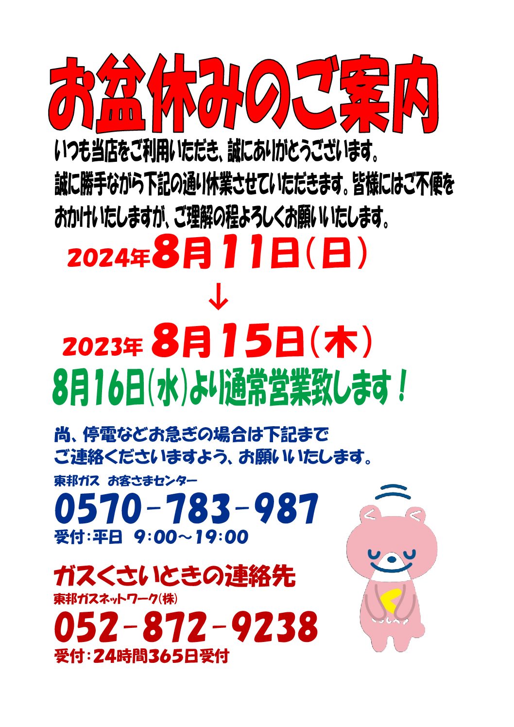 お盆休みのご案内 | 株式会社モリタ