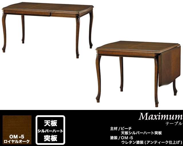 マルニ〗マキシマムシリーズ クラシカルテーブル – 家具のトータル