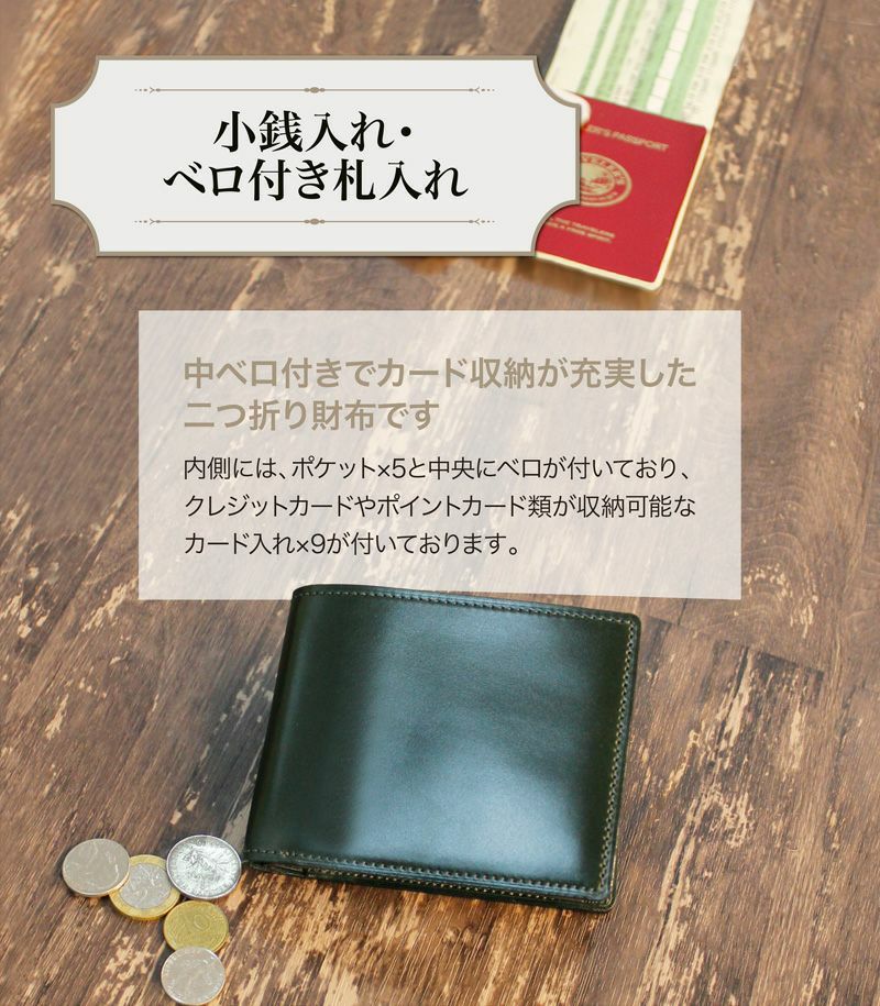 小銭入れ・ベロ付き札入れ｜コードバン＆ルーガショルダー |革製品