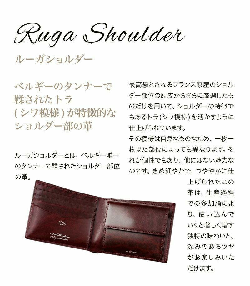 小銭入れ・ベロ付き札入れ｜コードバン＆ルーガショルダー |革製品