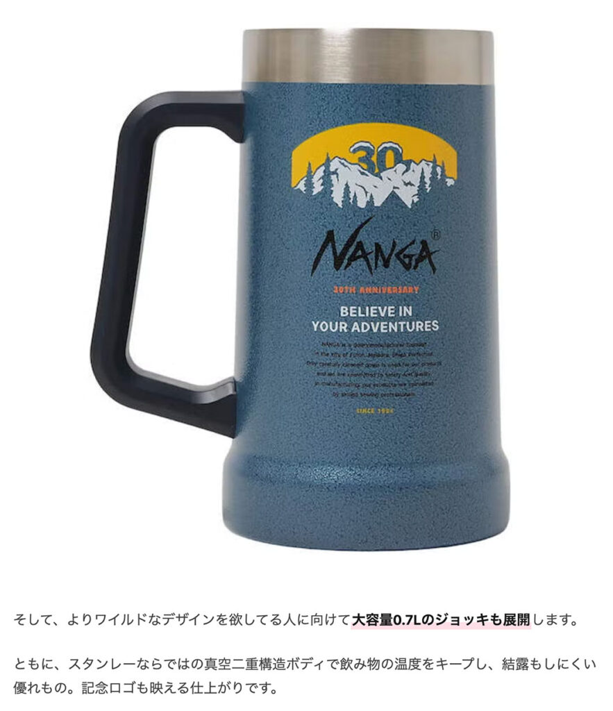 本日限定 NANGA STANLEY 真空ジョッキ30 ナンガスタンレーペア NANGA