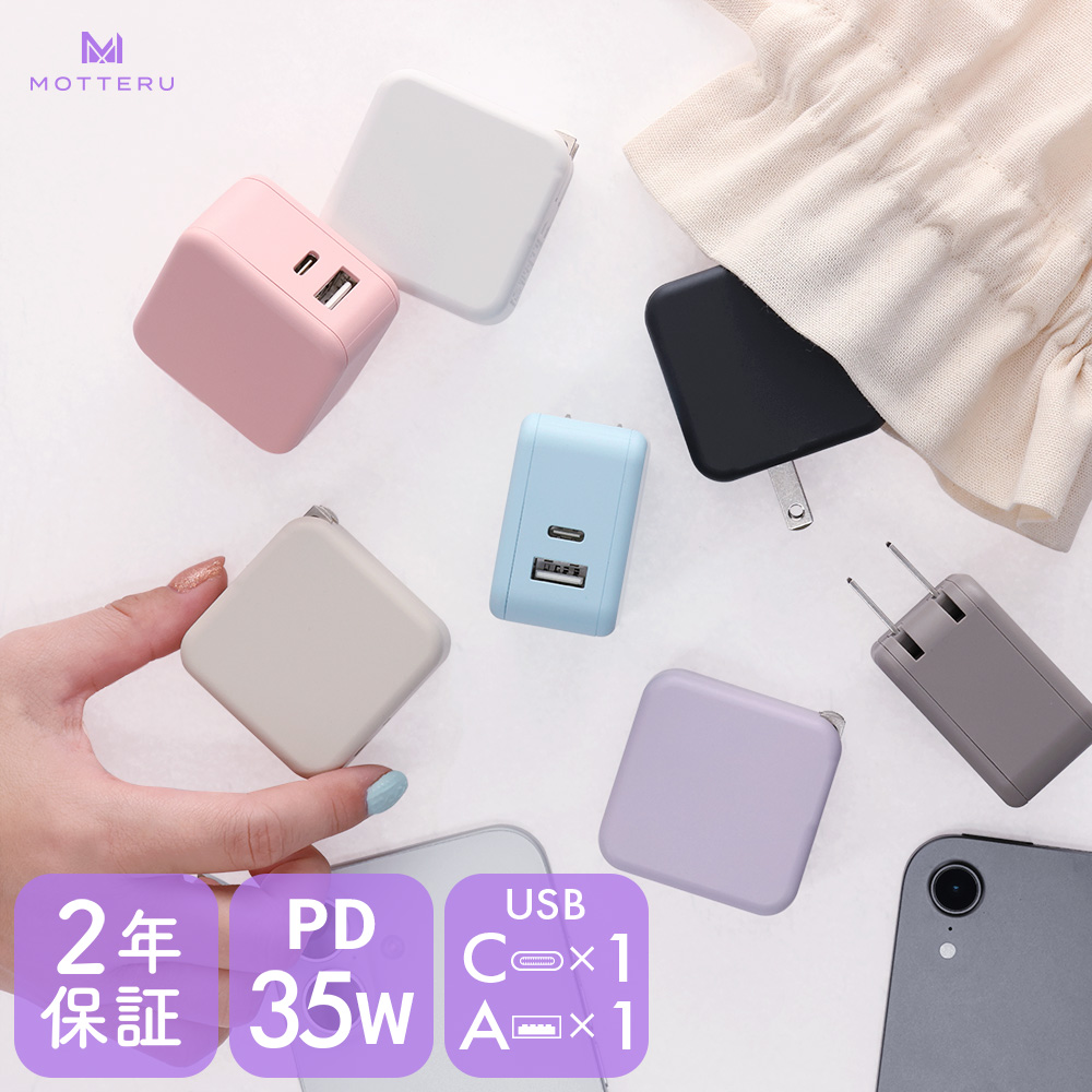 AC充電器 PD35W USB-C 1ポートUSB-A 1ポート 折りたたみ式プラグ 急速