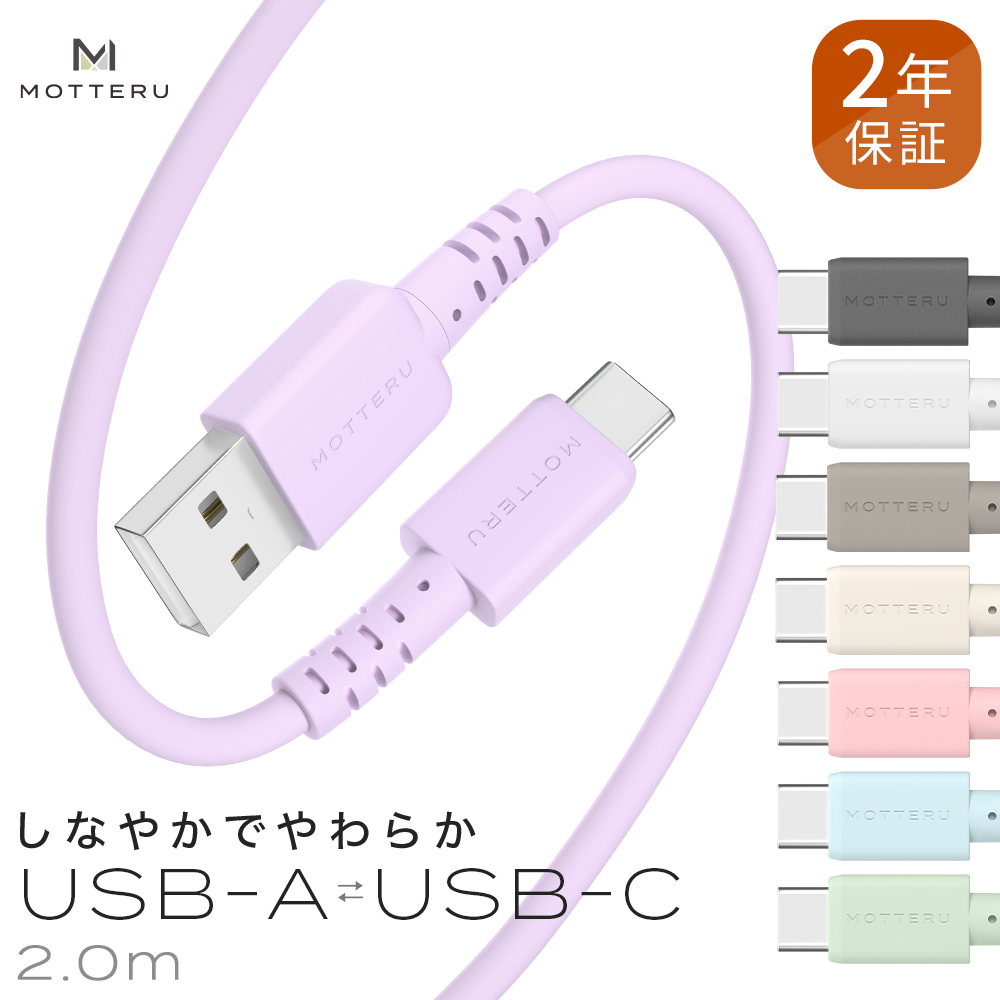 しなやかで絡まない シリコンケーブル USB-A to USB-C 2m 急速充電