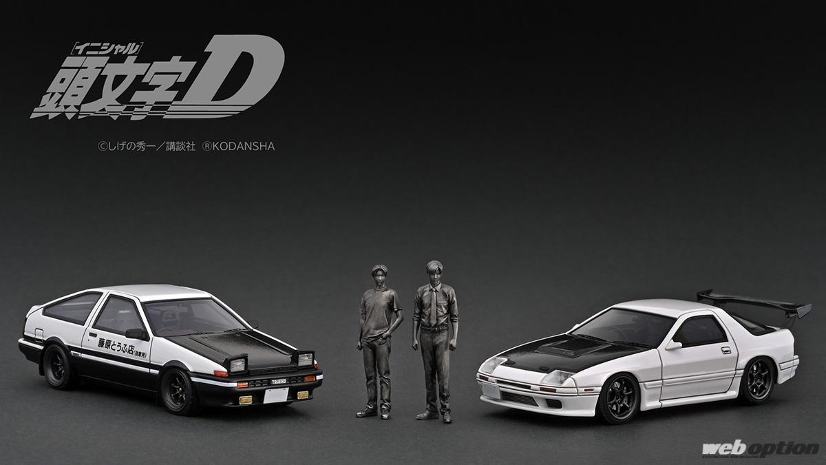 拓海と涼介の超精密フィギュアもセット！」イグニッションモデルが頭