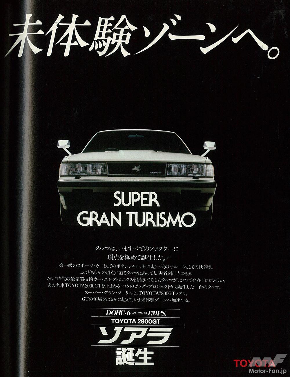 そのページ数、連続16ページ！ ソアラ広告に見る、トヨタのソアラに