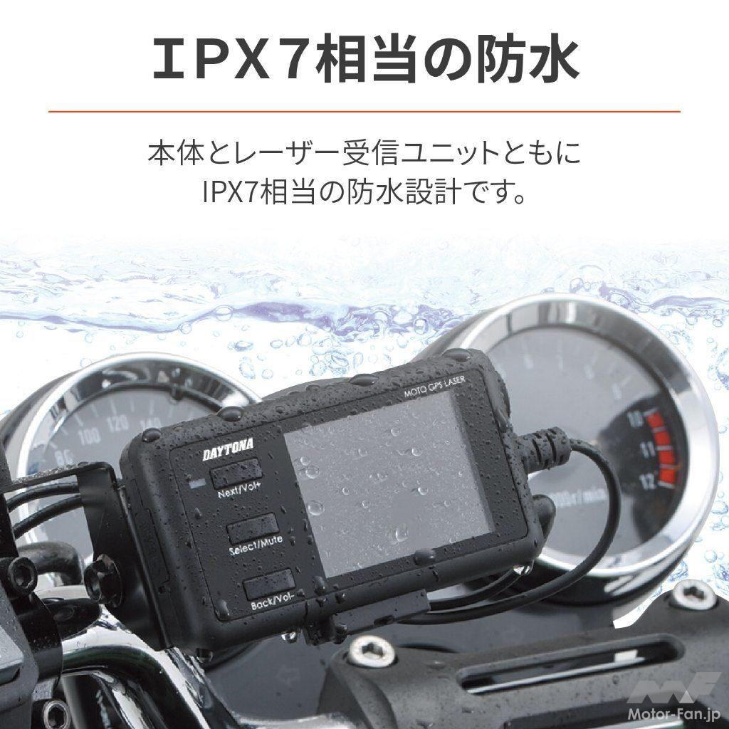 新型レーザーオービス対応のバイク用探知機｜デイトナ MOTO GPS LASER