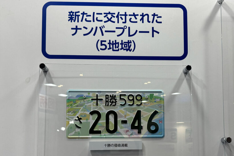 十勝・日光・江戸川・安曇野・南信州が仲間入り！図柄ナンバー情報