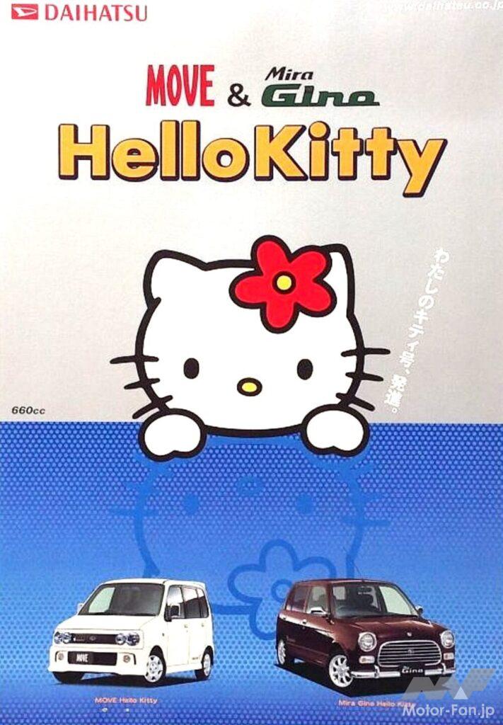 キティちゃんとコラボ♪ ダイハツ「ミラジーノ・ハローキティ」は108.8