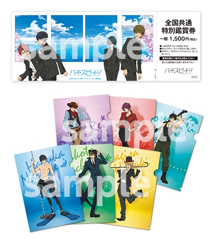 クリアファイル付前売券：Ticket | 「映画 ハイ☆スピード！－Free