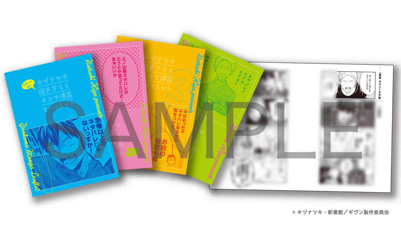 NOVELTY | 映画 ギヴン