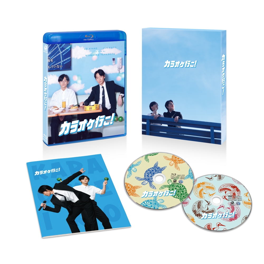 8/7（水）Blu-ray&DVDリリース決定！ | NEWS | 映画『カラオケ行こ