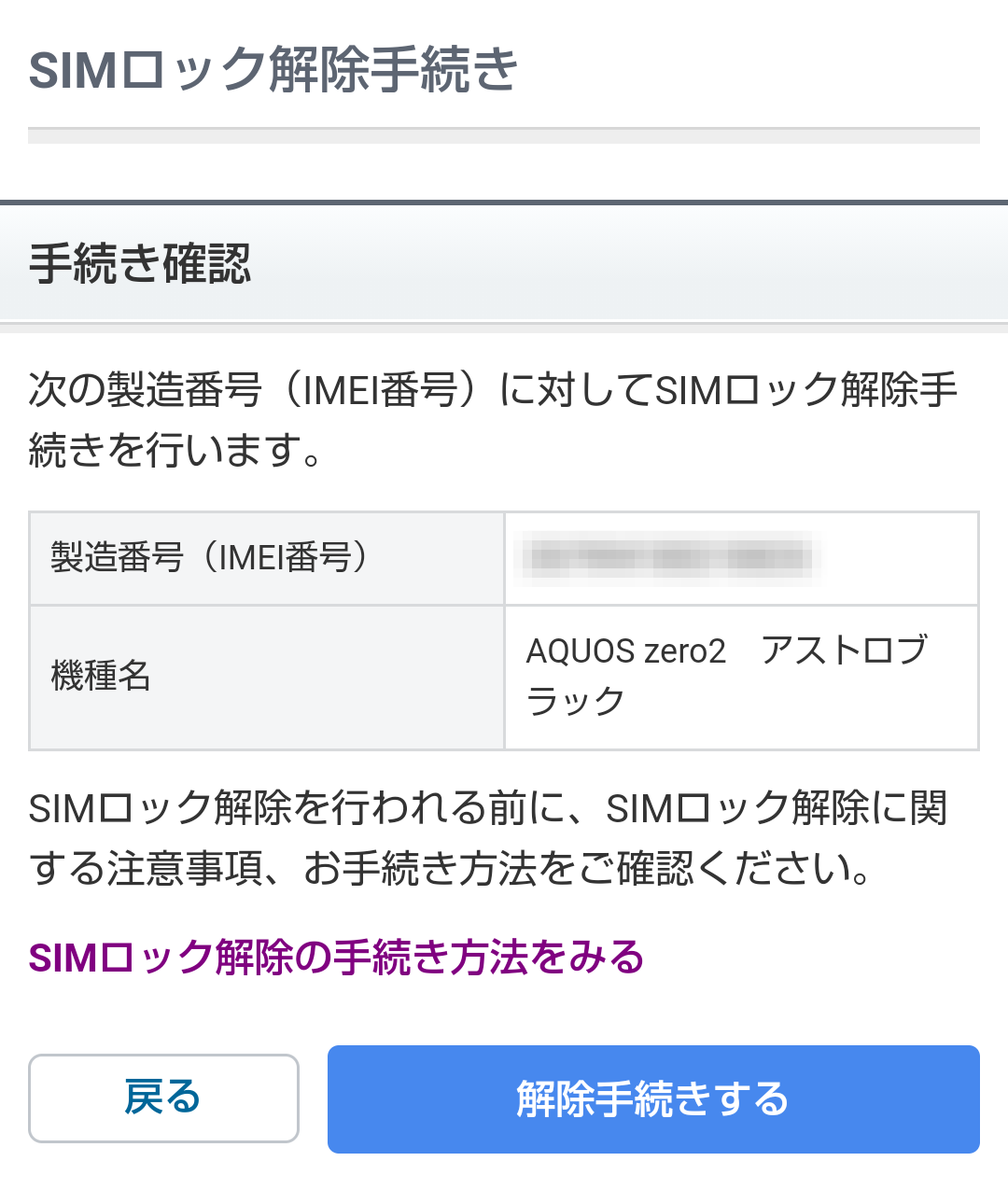 AQUOS zero2 の SIM ロック解除 – moxile blog