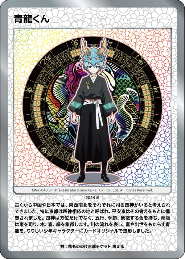 Card List | Takashi Murakami Mononoke Kyoto Collectible Trading Card