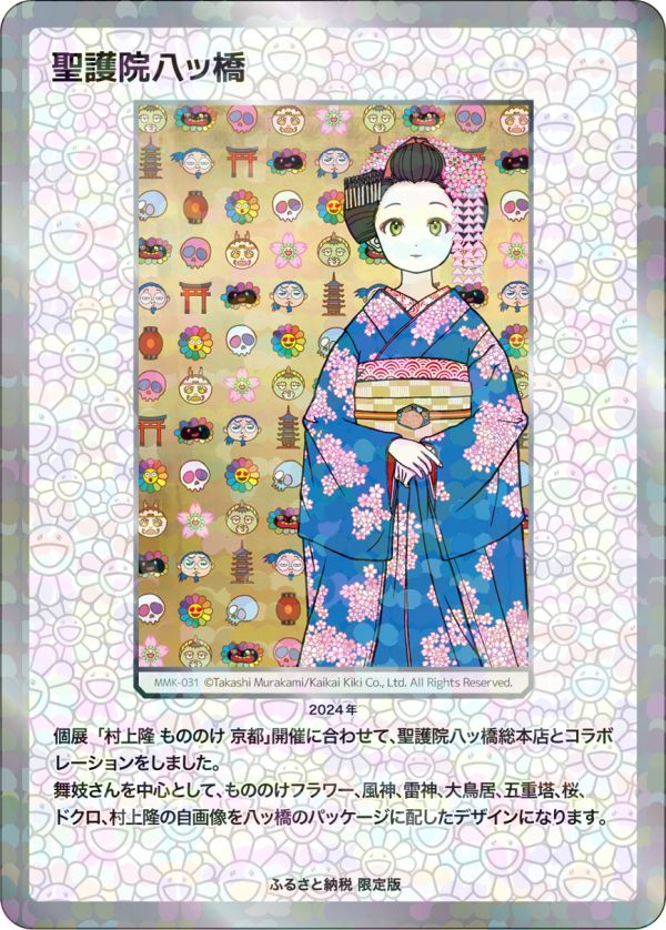 Card List | Takashi Murakami Mononoke Kyoto Collectible Trading Card
